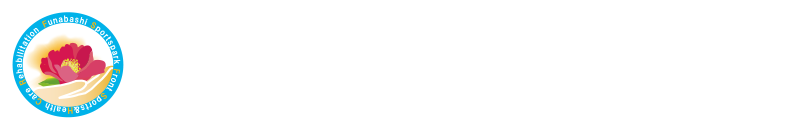 夏見台、運動公園前、整骨院