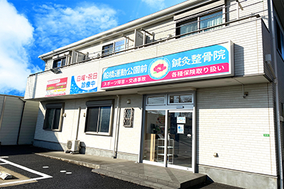 夏見台整骨院　内装