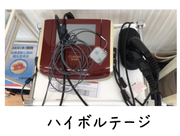 船橋整骨院 ハイボルテージ