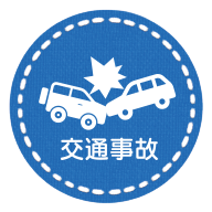 運動公園前　事故治療