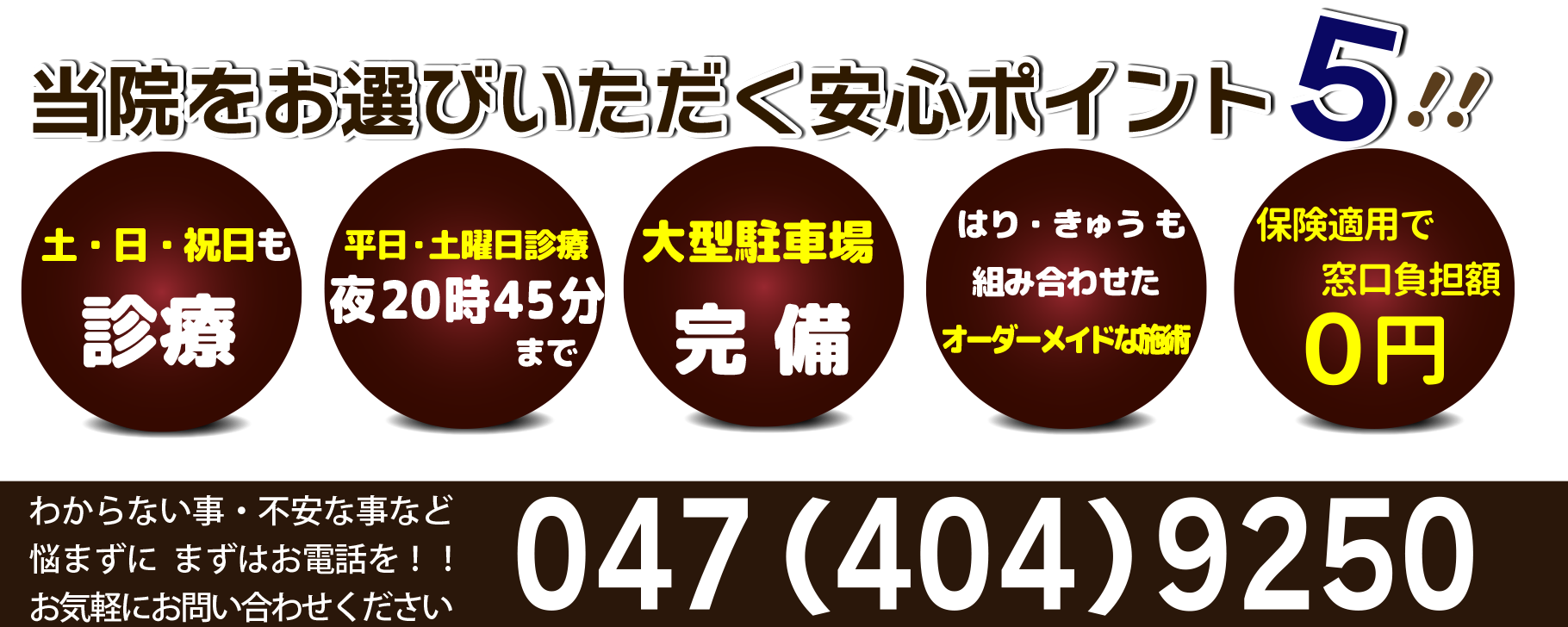 安心　事故治療