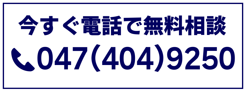 船橋 交通事故治療
