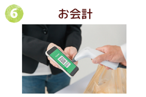 整骨院　船橋　施術の流れ　会計